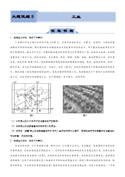 新高考高三地理大题训练8工业学生版