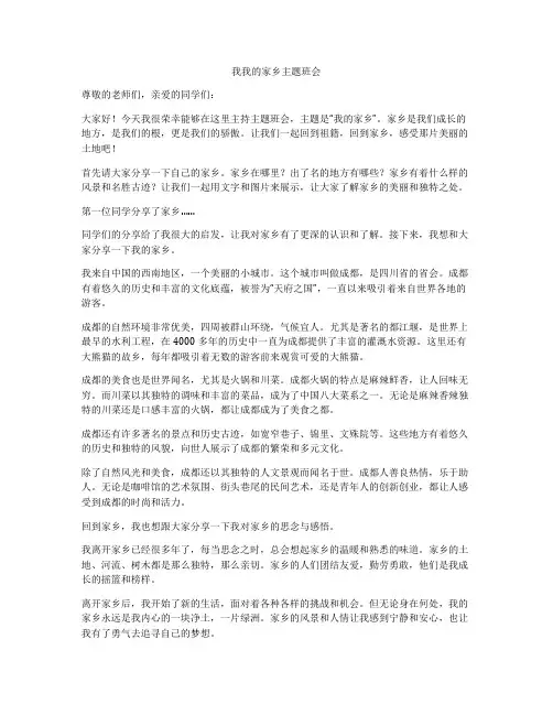 我我的家乡主题班会