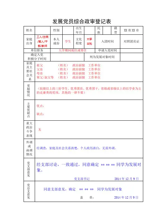 发展党员综合政审登记表模板