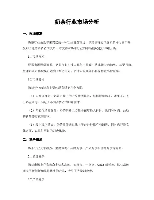 奶茶行业市场分析