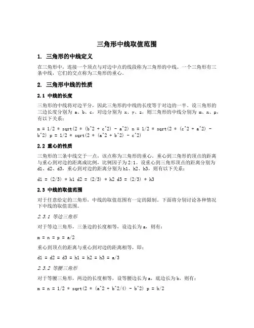 三角形中线取值范围