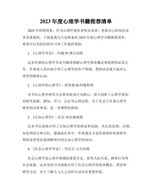 2023年度心理学书籍推荐清单