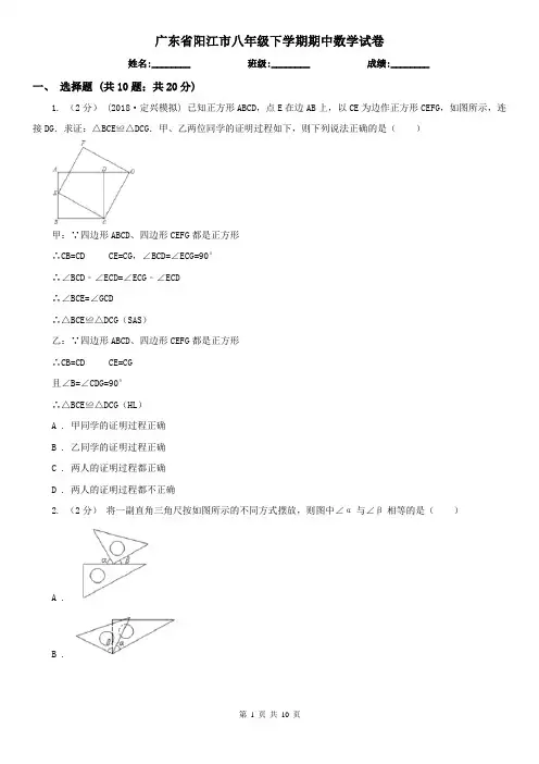 广东省阳江市八年级下学期期中数学试卷