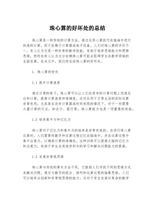 珠心算的好坏处的总结