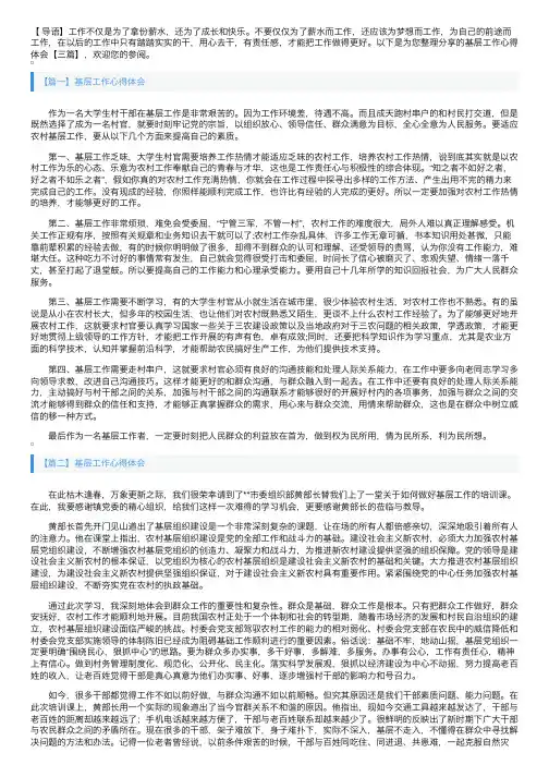 基层工作心得体会【三篇】