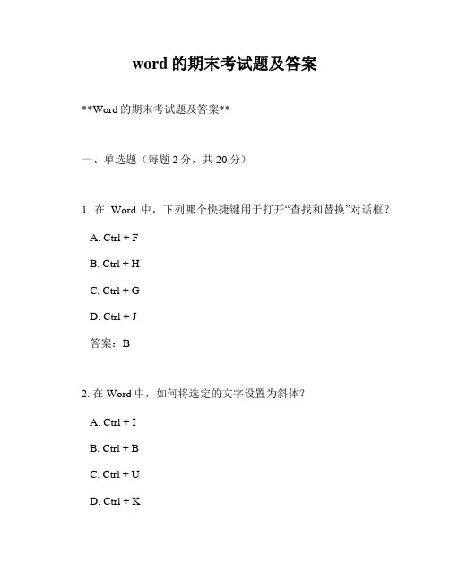 word的期末考试题及答案