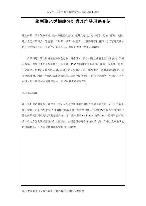 塑料聚乙烯蜡成分组成及产品用途介绍
