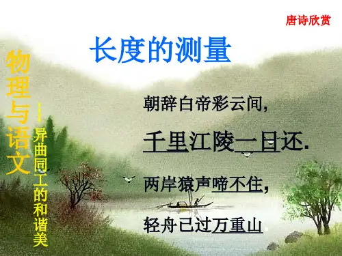 长度和时间的测量课件孔桥初中管锰.ppt
