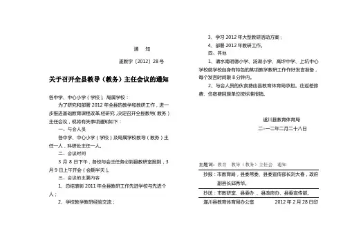 关于召开全县教导主任会的通知