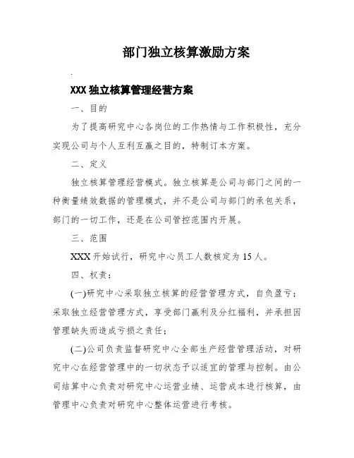 部门独立核算激励方案