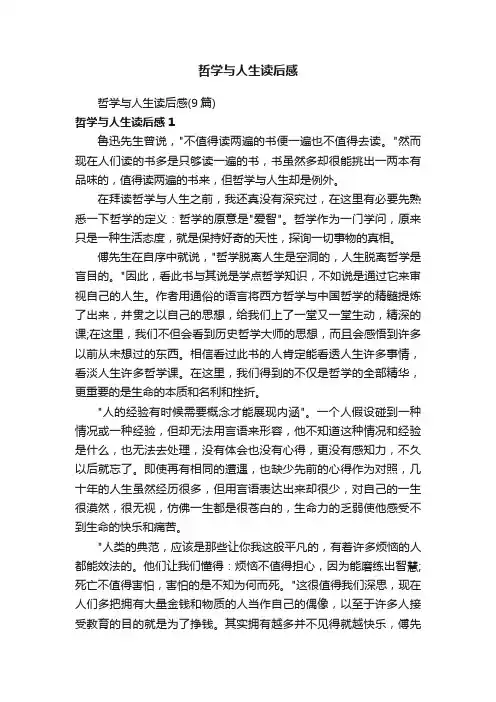 哲学与人生读后感