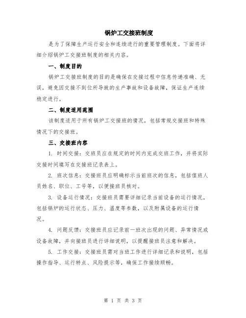 锅炉工交接班制度
