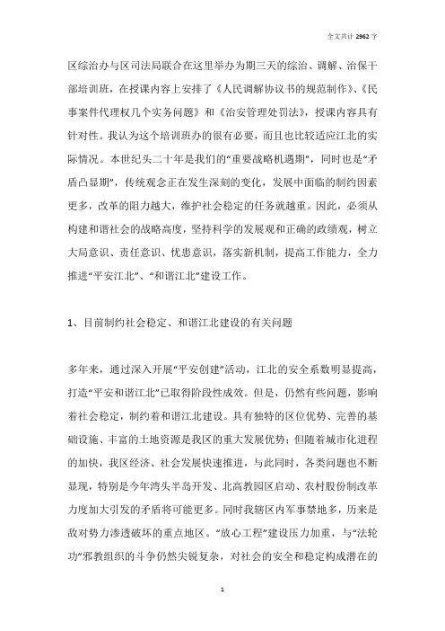 人民调解培训班上的讲话稿