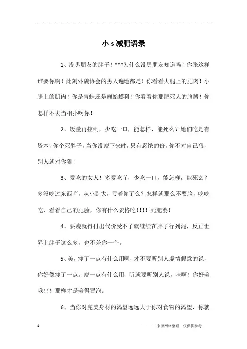 小s减肥语录