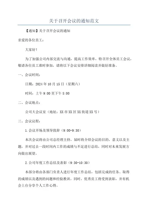 关于召开会议的通知范文