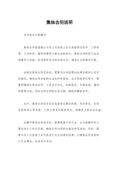 集体合同说明