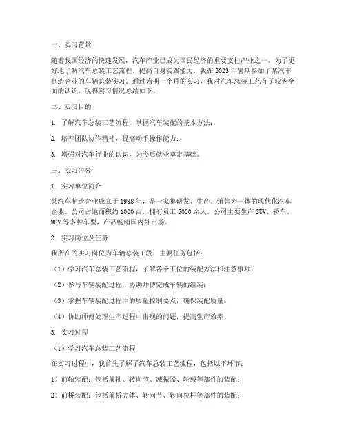 车辆总装实习报告