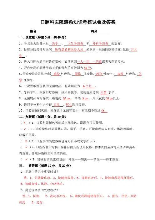 口腔科医院感染知识考核试卷及答案