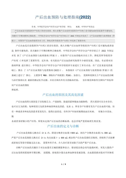 产后出血预防与处理指南2022
