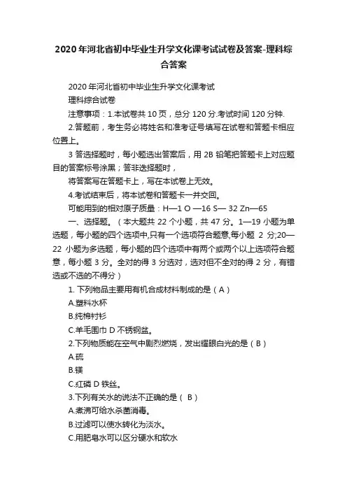 2020年河北省初中毕业生升学文化课考试试卷及答案-理科综合答案