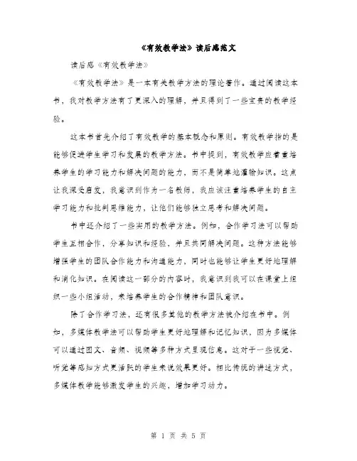 《有效教学法》读后感范文(四篇)