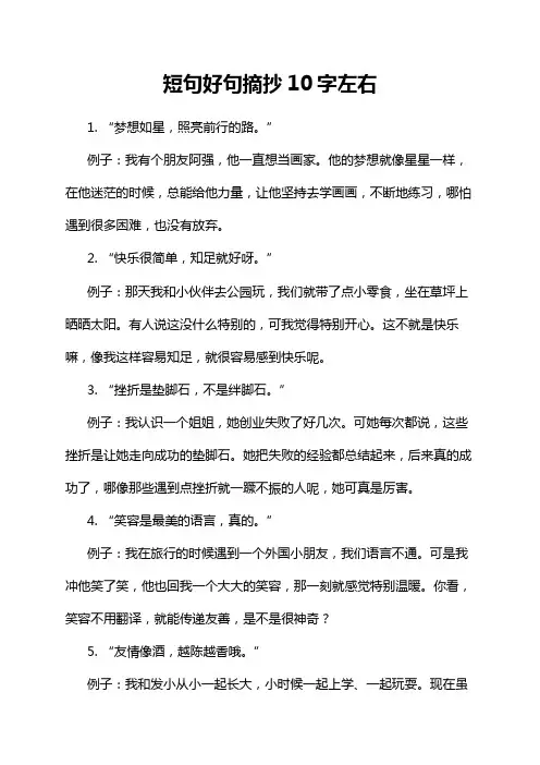 短句好句摘抄10字左右
