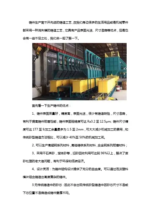 消失模工艺铸造的优缺点