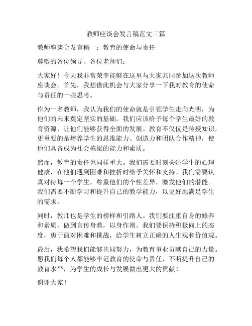 教师座谈会发言稿范文三篇