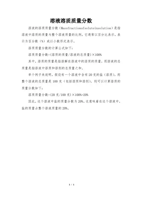 溶液溶质质量分数