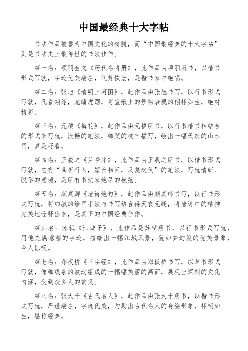 中国最经典十大字帖