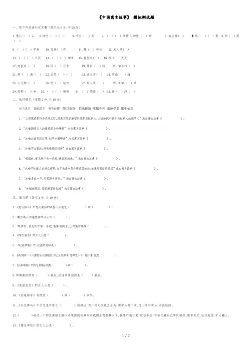 中国寓言故事-阅读测试题.docx