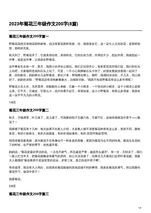 菊花作文200字三年级