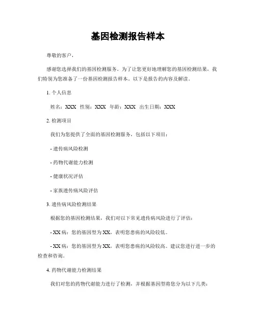 基因检测报告样本
