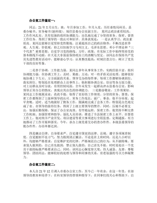 办公室工作鉴定及评语