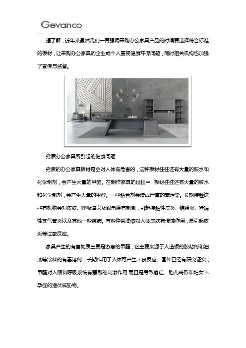 劣质办公家具所引起的健康问题