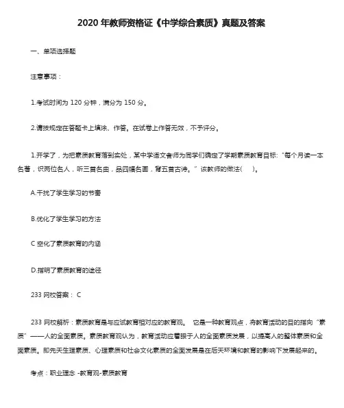 2020年教师资格证《中学综合素质》真题及答案