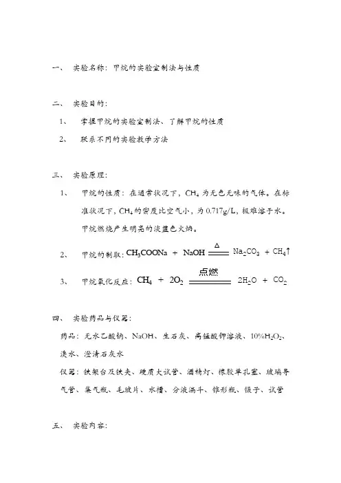 甲烷的制取