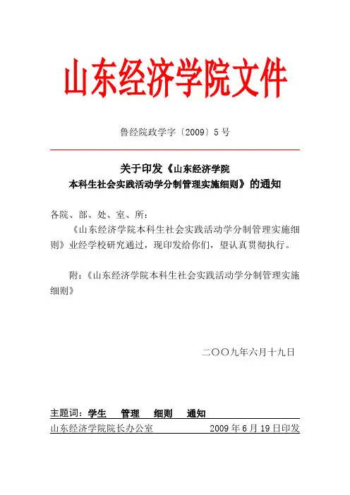 社会实践学分制实施细则