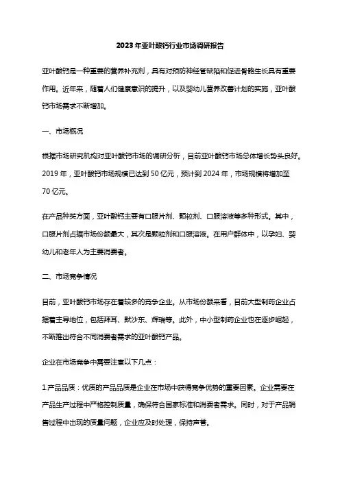 2023年亚叶酸钙行业市场调研报告