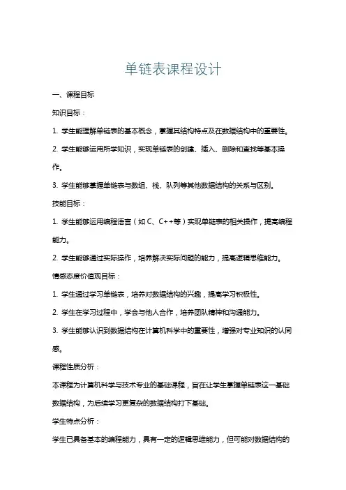 单链表课程设计