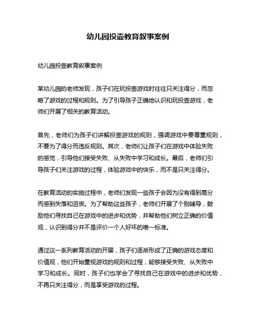 幼儿园投壶教育叙事案例
