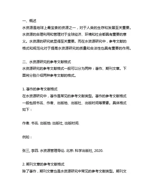 water research 的参考文献格式