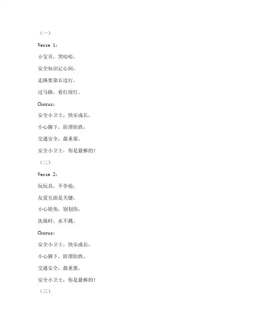 安全教育幼儿小班儿歌