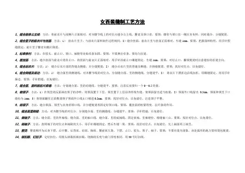 女西装缝制工艺方法