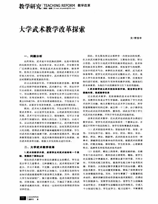大学武术教学改革探索