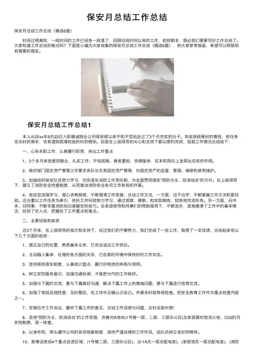 保安月总结工作总结