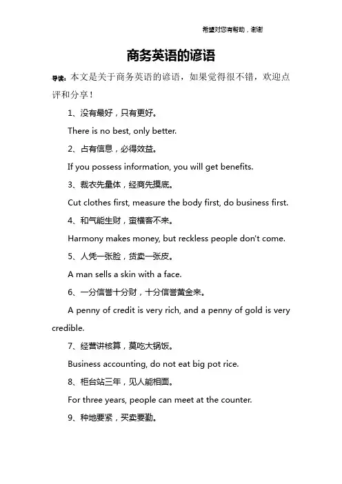 商务英语的谚语