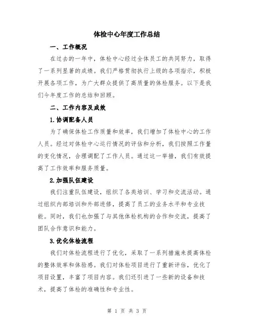 体检中心年度工作总结