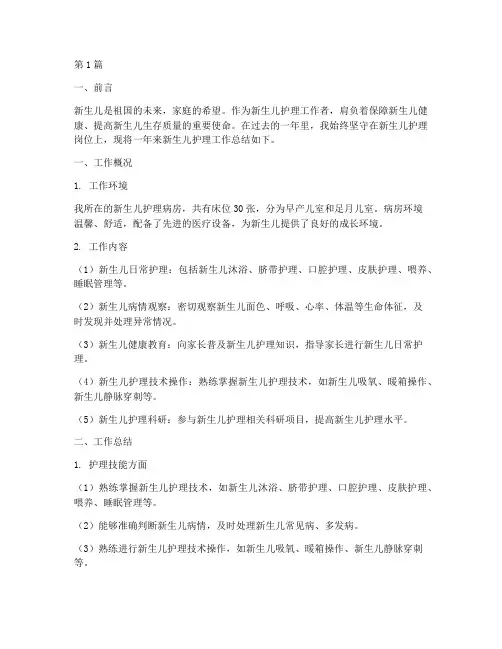 新生儿护理总结报告范文(3篇)