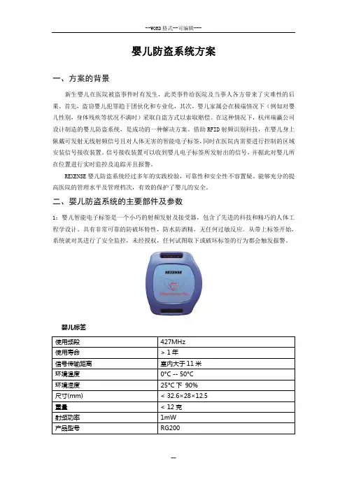 婴儿防盗系统方案